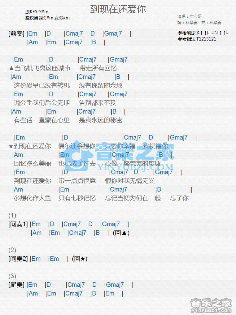 庄心妍《到现在还爱你》尤克里里弹唱谱