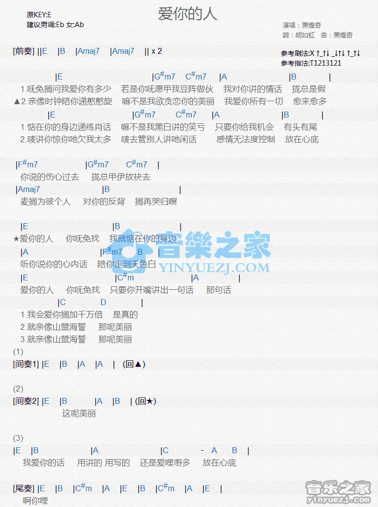 萧煌奇《爱你的人》尤克里里弹唱谱