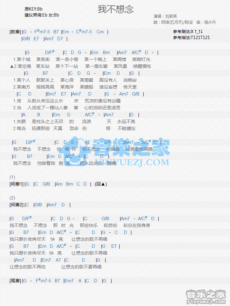 刘若英《我不想念》尤克里里弹唱谱