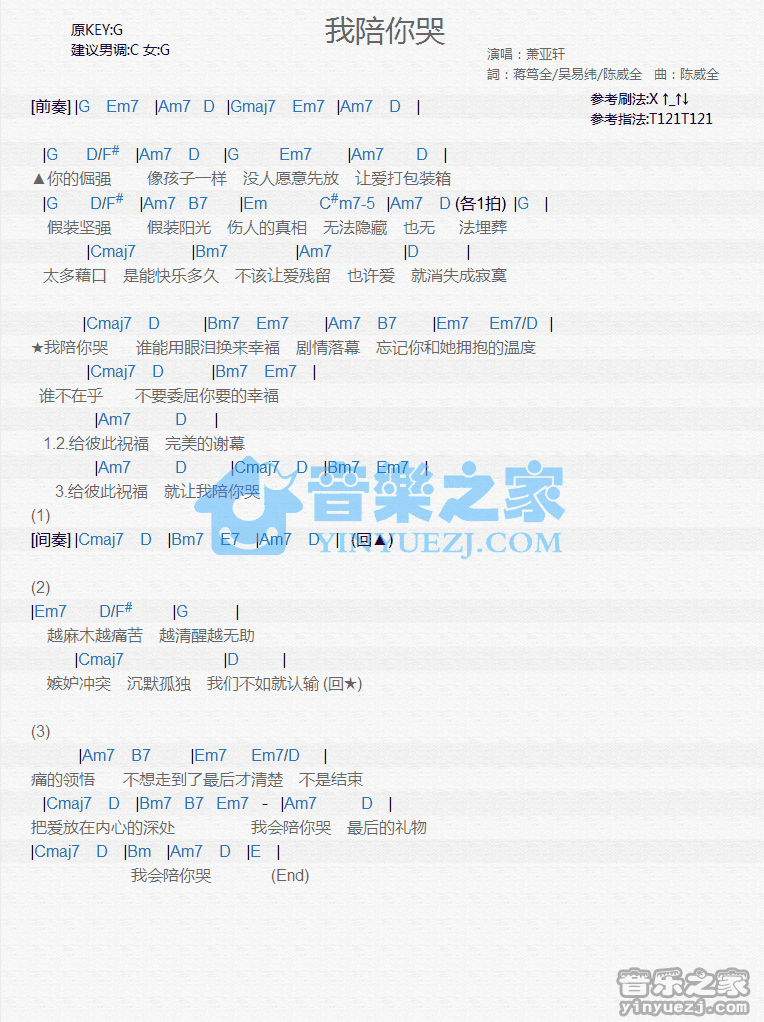 萧亚轩《我陪你哭》尤克里里弹唱谱