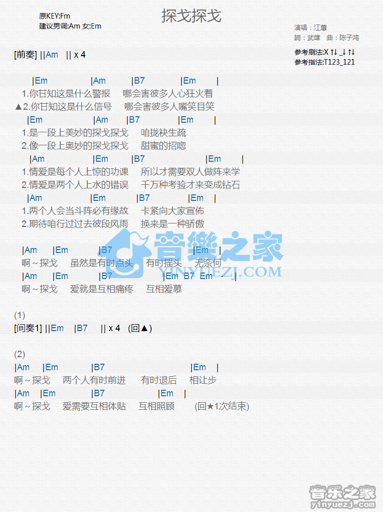 江蕙《探戈探戈》尤克里里弹唱谱
