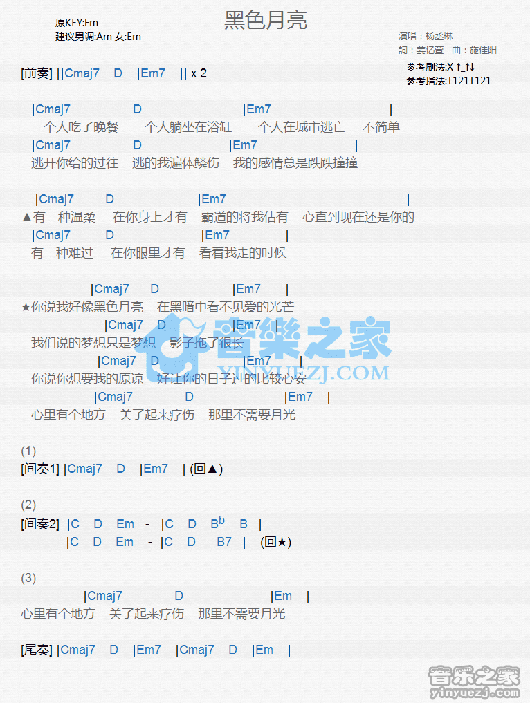 杨丞琳《黑色月亮》尤克里里弹唱谱
