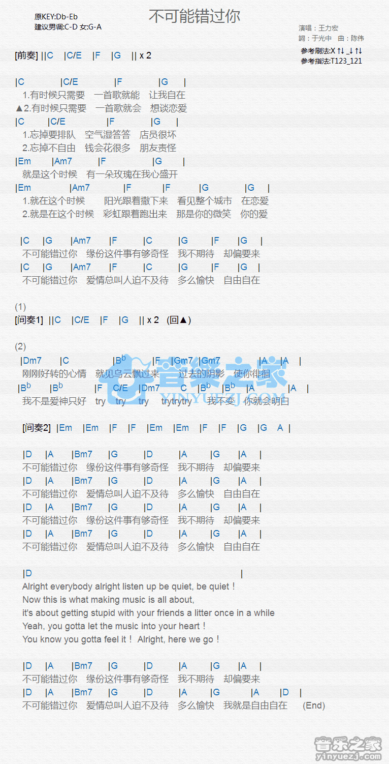 王力宏《不可能错过你》尤克里里弹唱谱