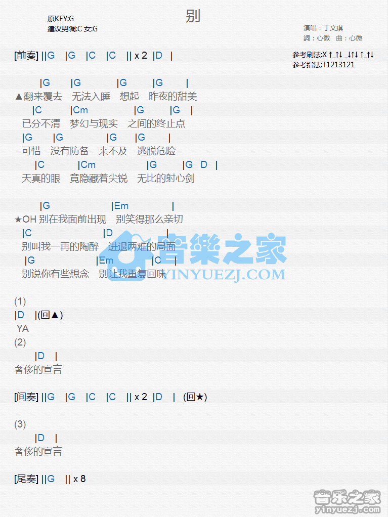 丁文琪《别》尤克里里弹唱谱