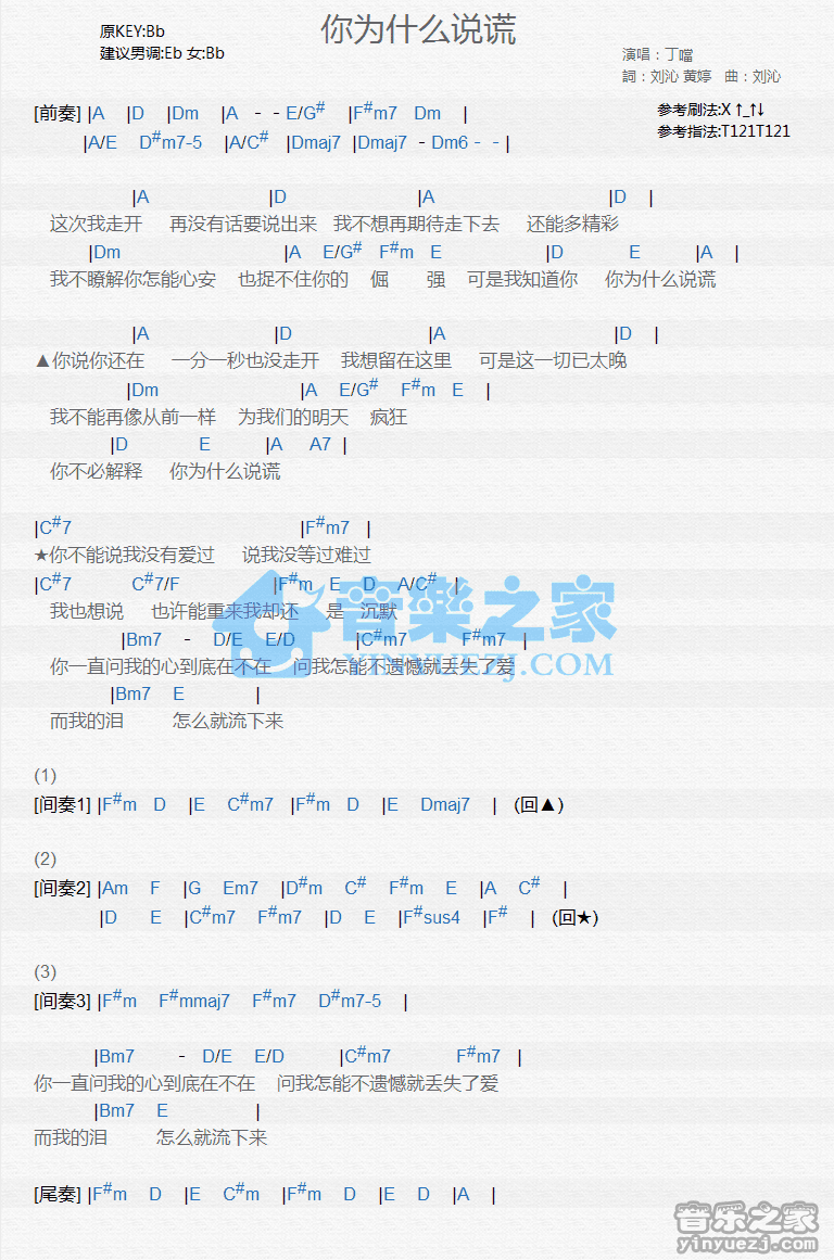 丁当《你为什么说谎》尤克里里弹唱谱