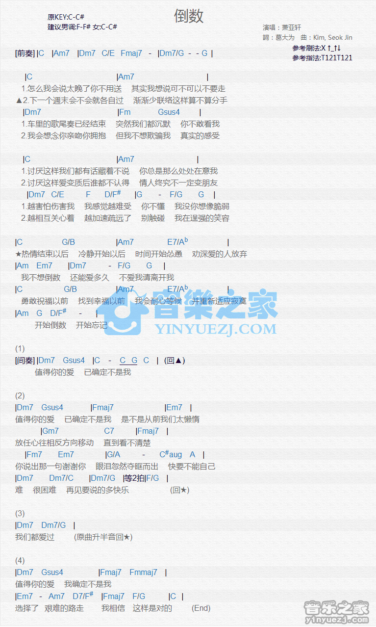 萧亚轩《倒数》尤克里里弹唱谱