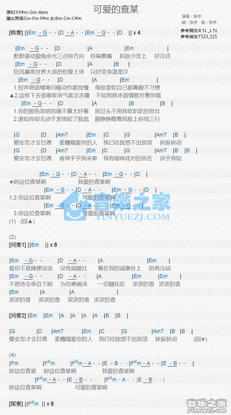 张宇《可爱的查某》尤克里里弹唱谱