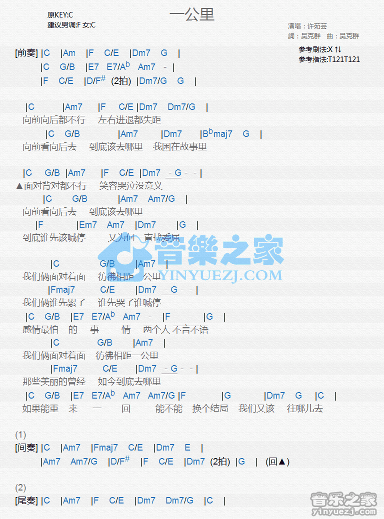 许茹芸《一公里》尤克里里弹唱谱