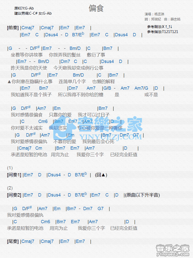 杨丞琳《偏食》尤克里里弹唱谱