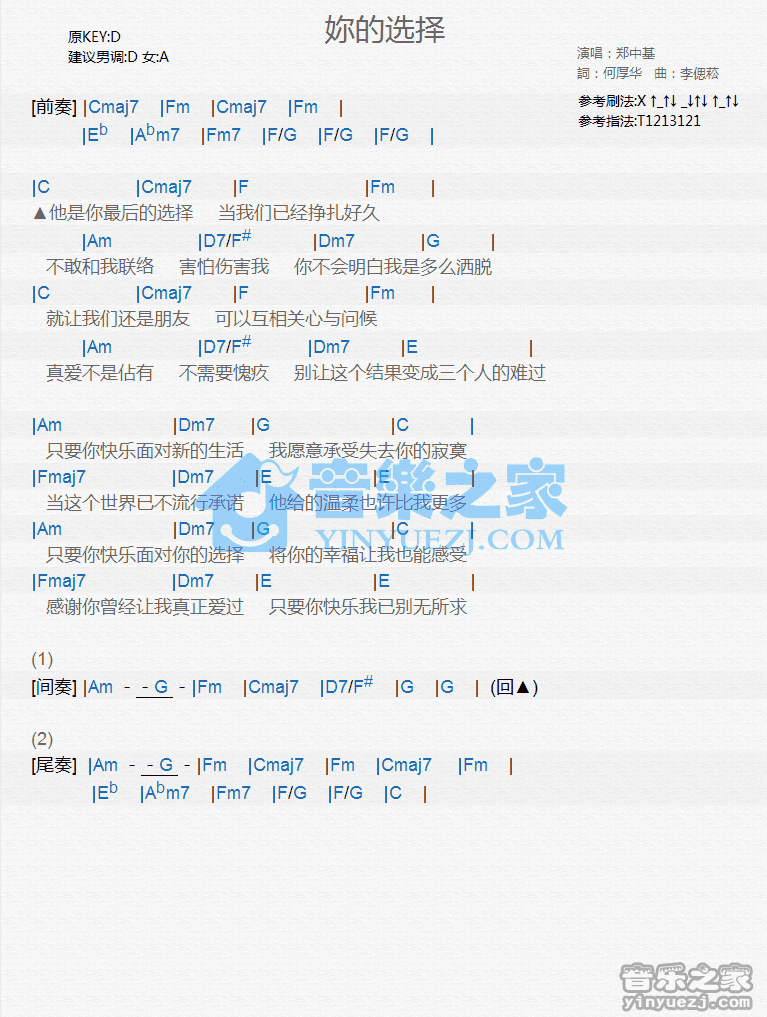 郑中基《你的选择》尤克里里弹唱谱