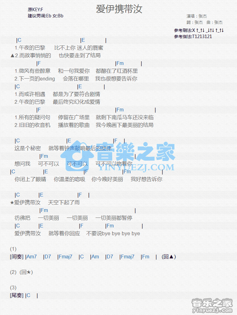 张杰《爱伊携带汝》尤克里里弹唱谱