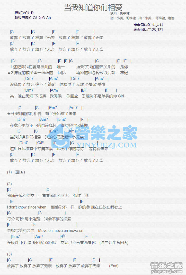 何维健《当我知道你们相爱》尤克里里弹唱谱