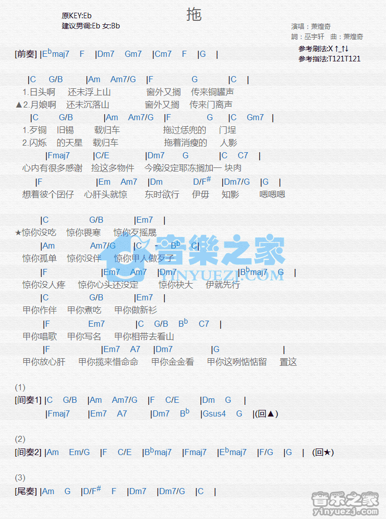 萧煌奇《拖》尤克里里弹唱谱
