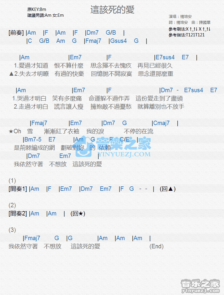 杨培安《这该死的爱》尤克里里弹唱谱