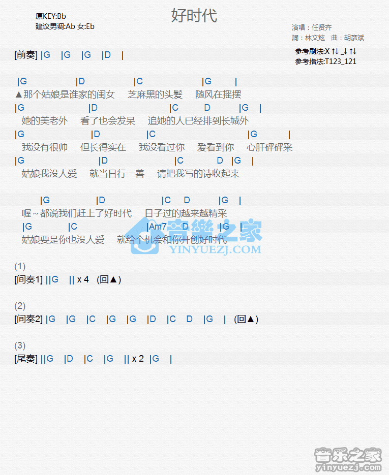 任贤齐《好时代》尤克里里弹唱谱