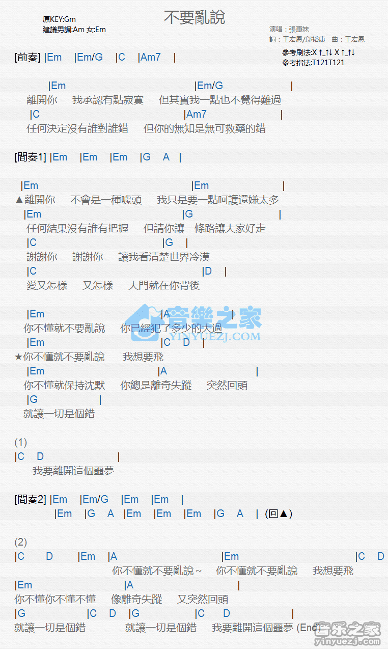 张惠妹《不要乱说》尤克里里弹唱谱