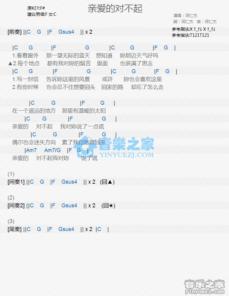 河仁杰《亲爱的对不起》尤克里里弹唱谱