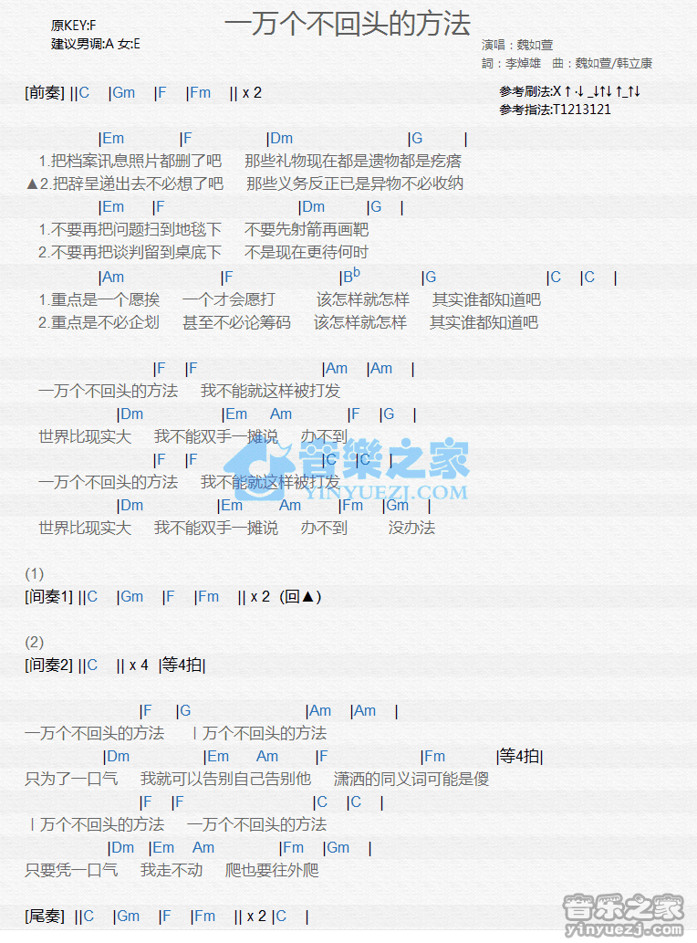 魏如萱《一万个不回头的方法》尤克里里弹唱谱