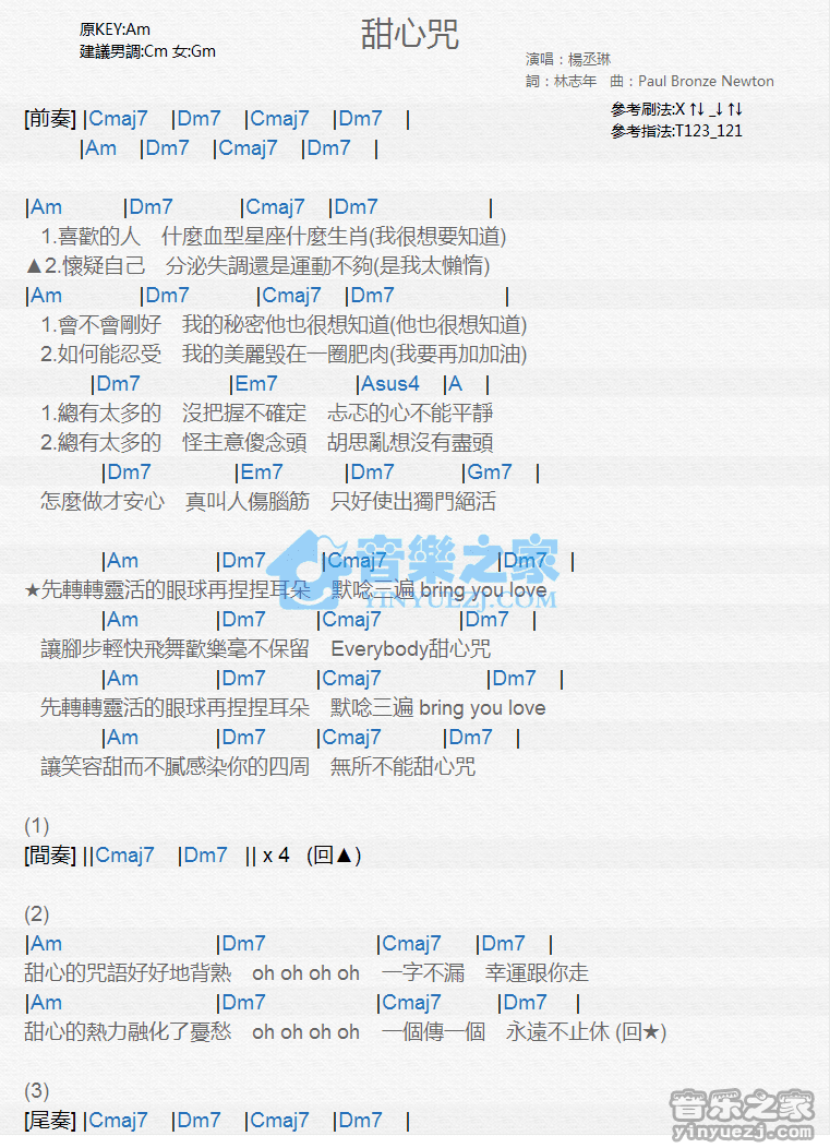 杨丞琳《甜心咒》尤克里里弹唱谱