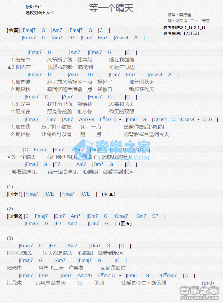 蔡淳佳《等一个晴天》尤克里里弹唱谱