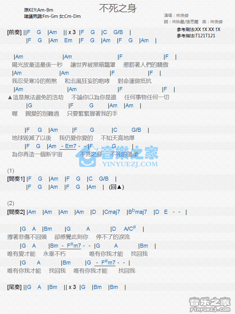 林俊杰《不死之身》尤克里里弹唱谱