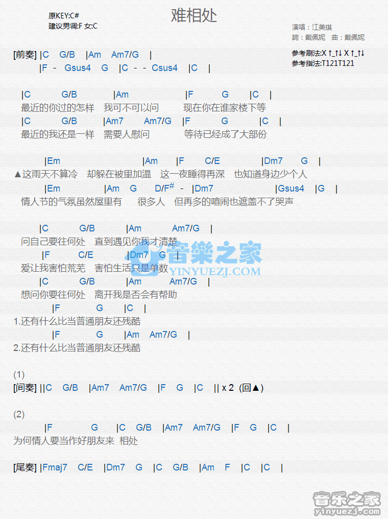 江美琪《难相处》尤克里里弹唱谱