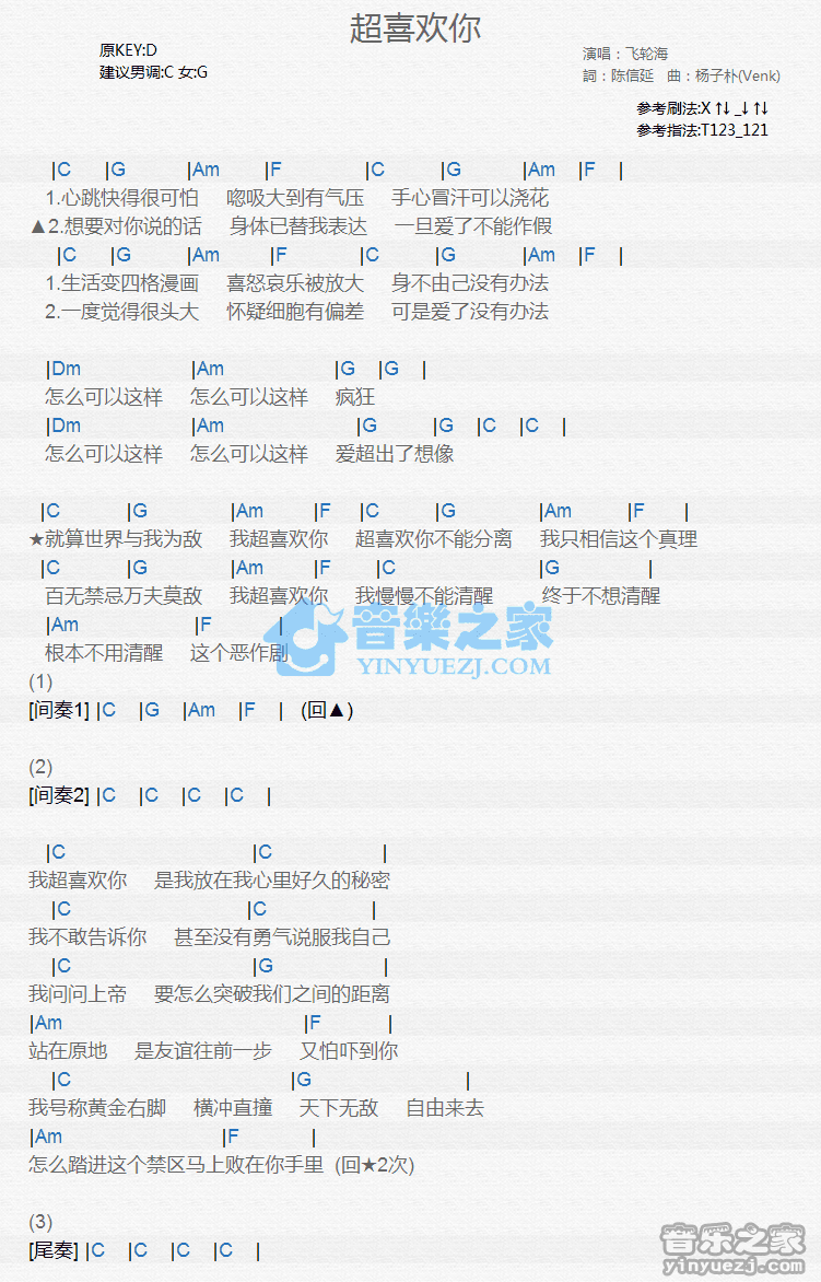 飞轮海《超喜欢你》尤克里里弹唱谱