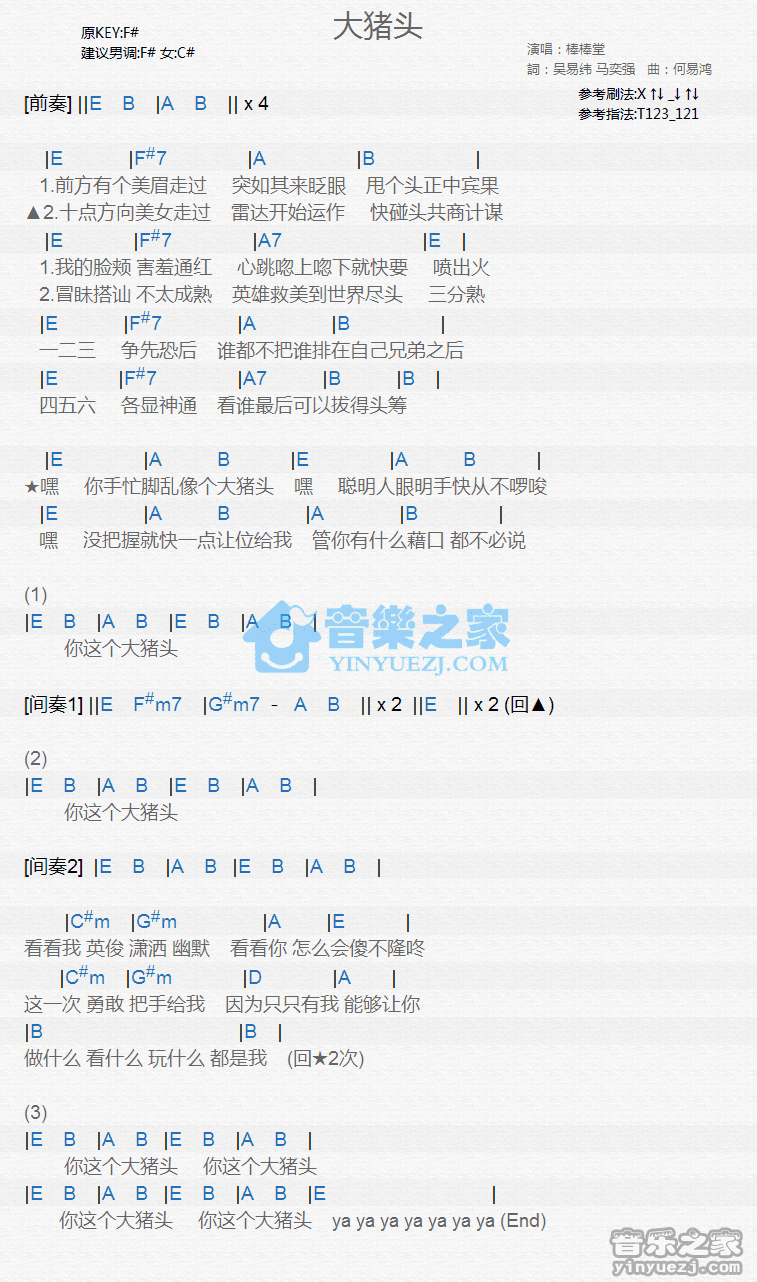 棒棒堂《大猪头》尤克里里弹唱谱