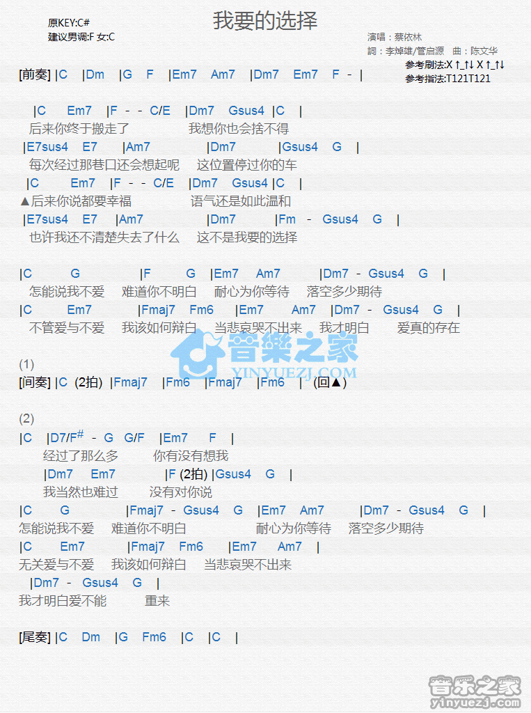 蔡依林《我要的选择》尤克里里弹唱谱