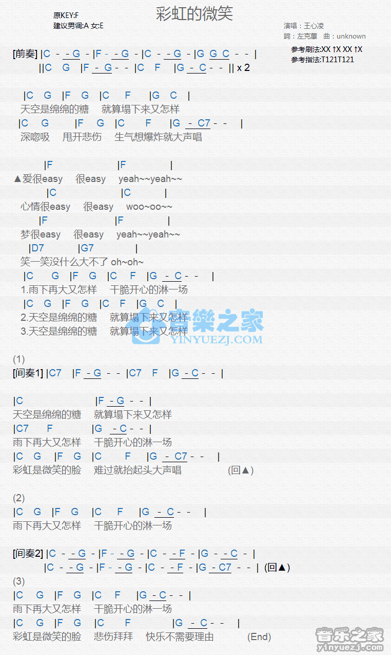 王心凌《彩虹的微笑》尤克里里弹唱谱