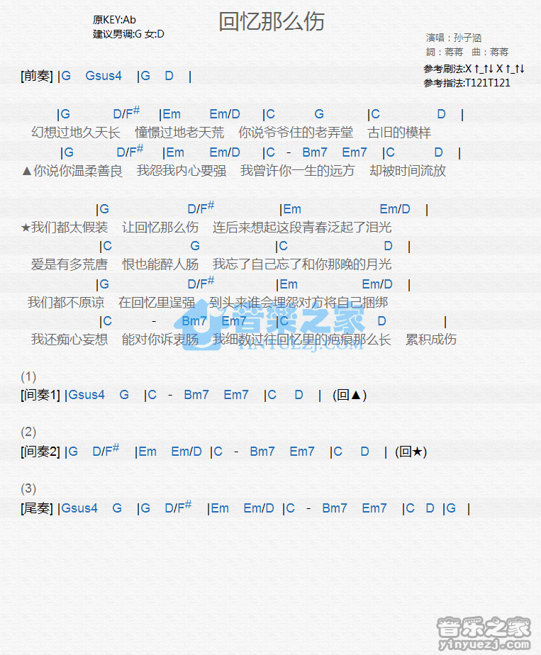 孙子涵《回忆那么伤》尤克里里弹唱谱