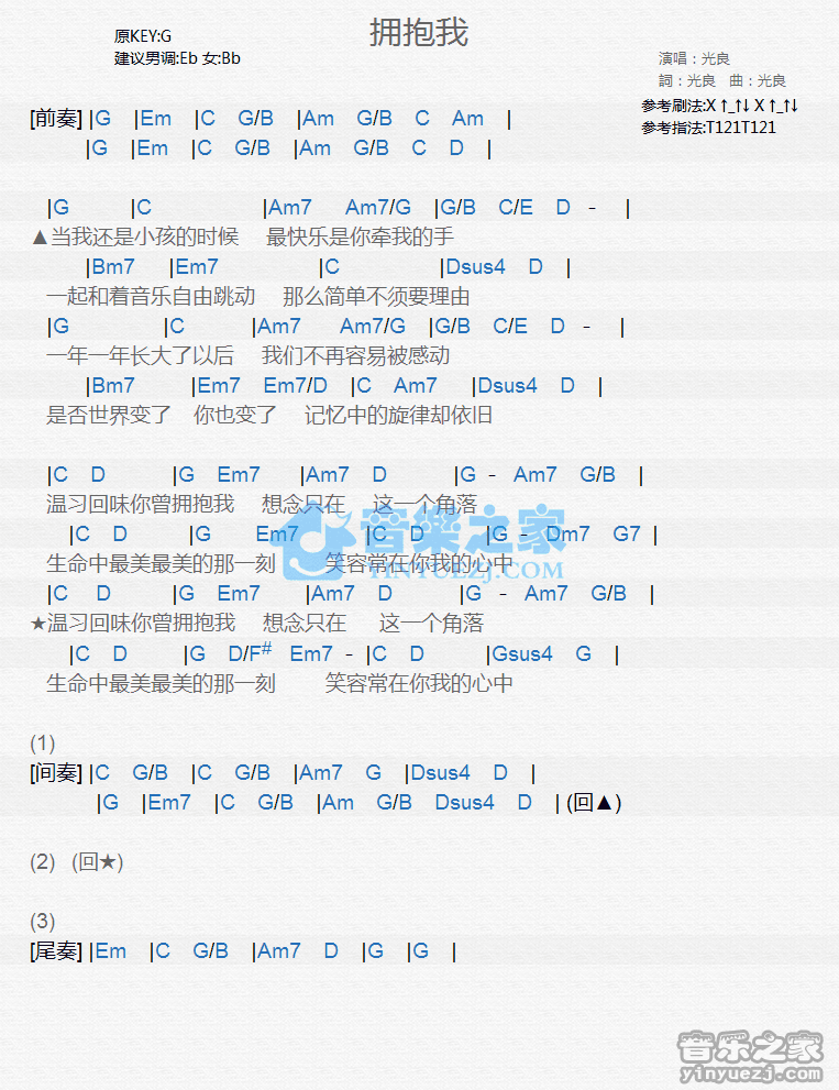 光良《拥抱我》尤克里里弹唱谱