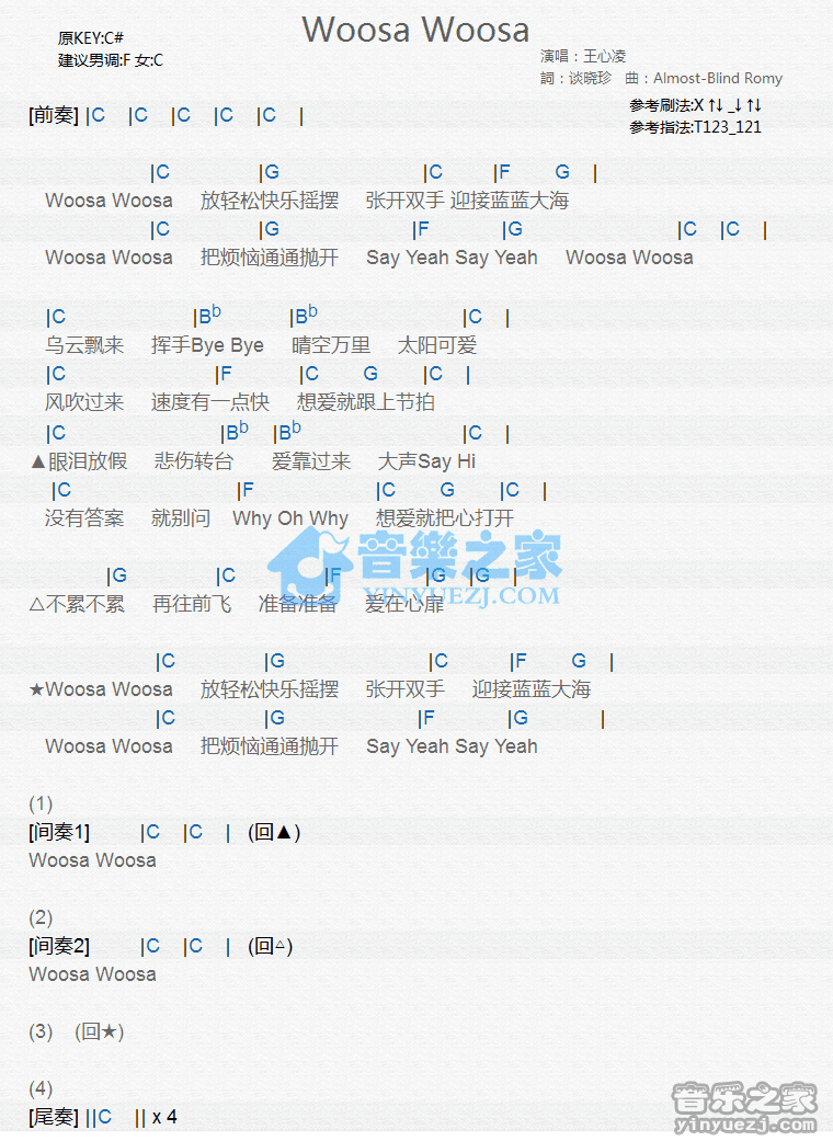 王心凌《Woosa Woosa》尤克里里弹唱谱