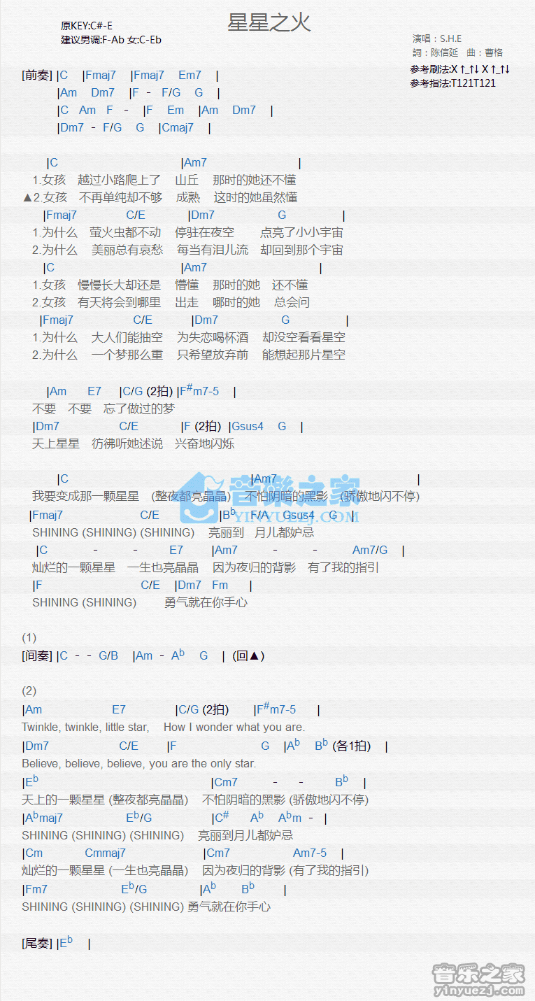 S.H.E《星星之火》尤克里里弹唱谱