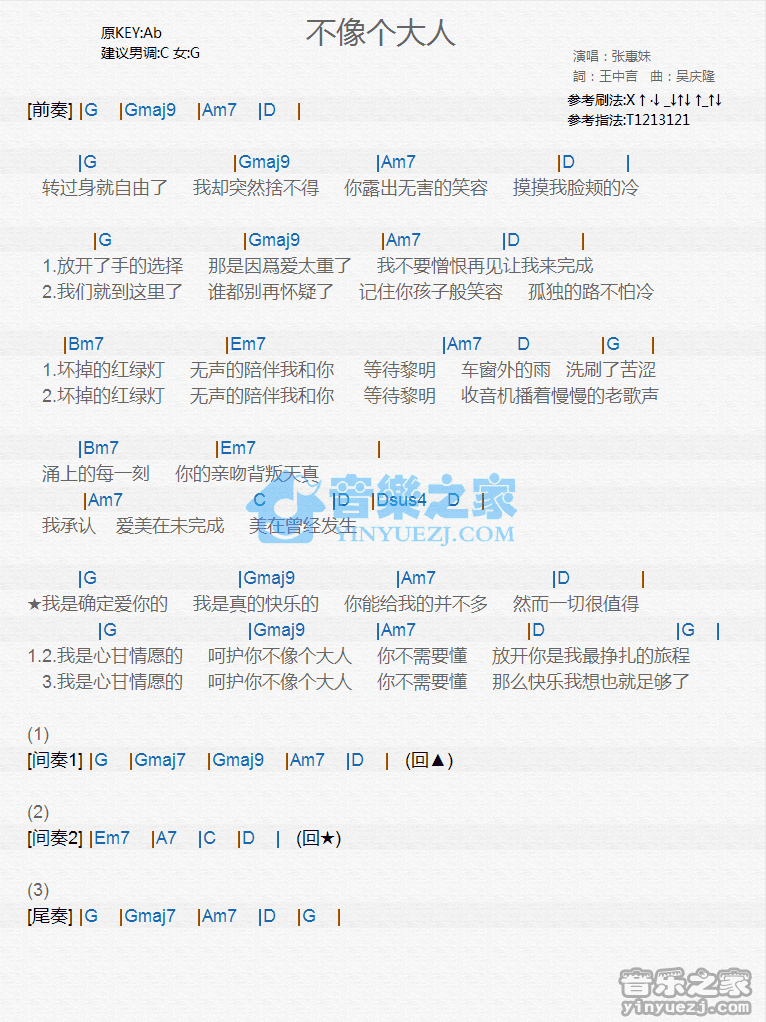 张惠妹《不像个大人》尤克里里弹唱谱