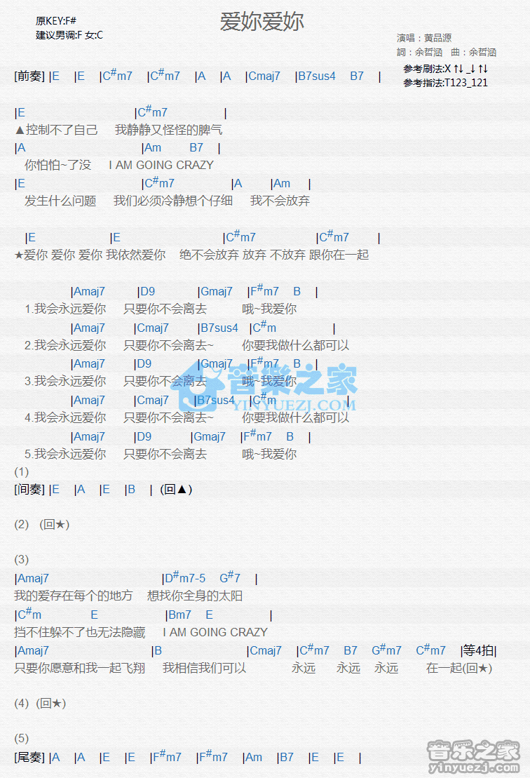 黄品源《爱你爱你》尤克里里弹唱谱