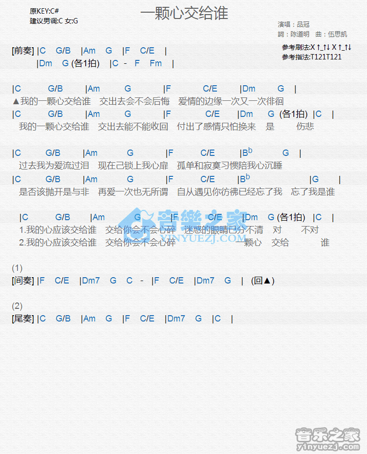 品冠《一颗心交给谁》尤克里里弹唱谱