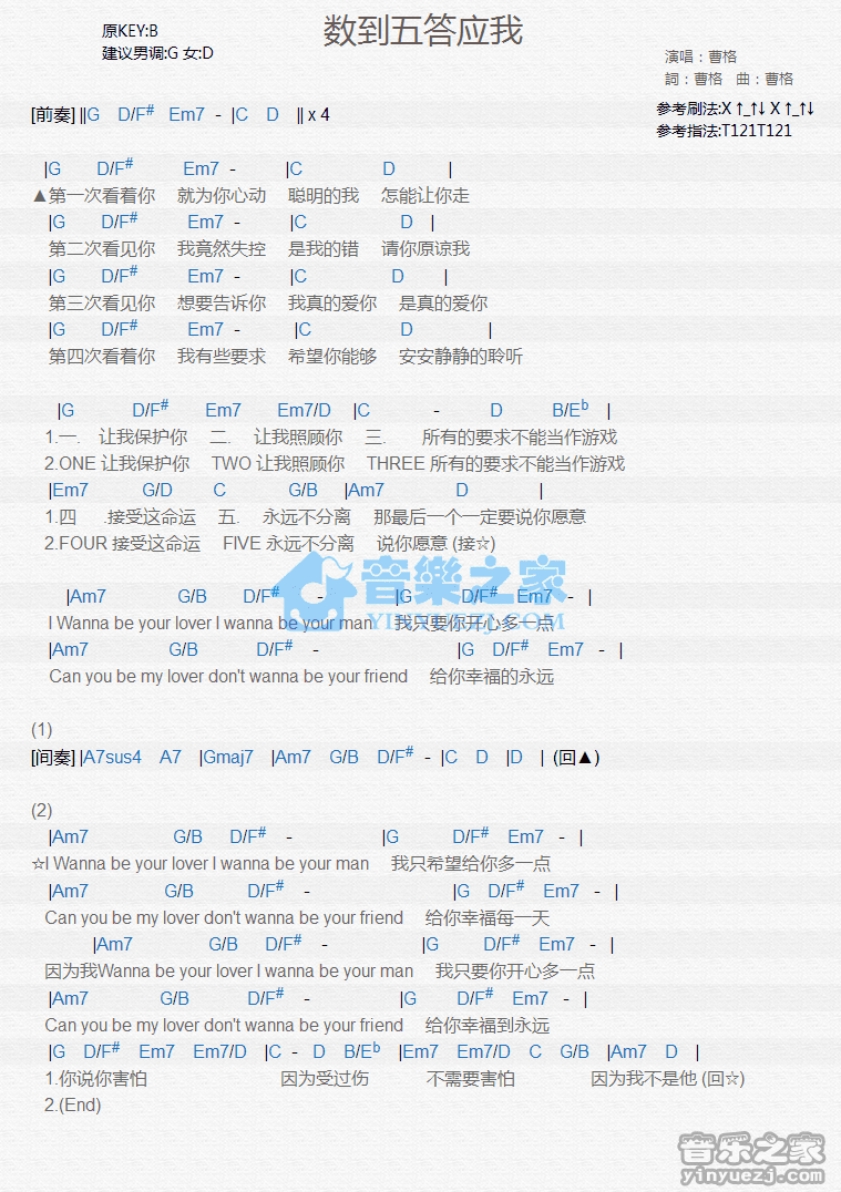 曹格《数到五答应我》尤克里里弹唱谱
