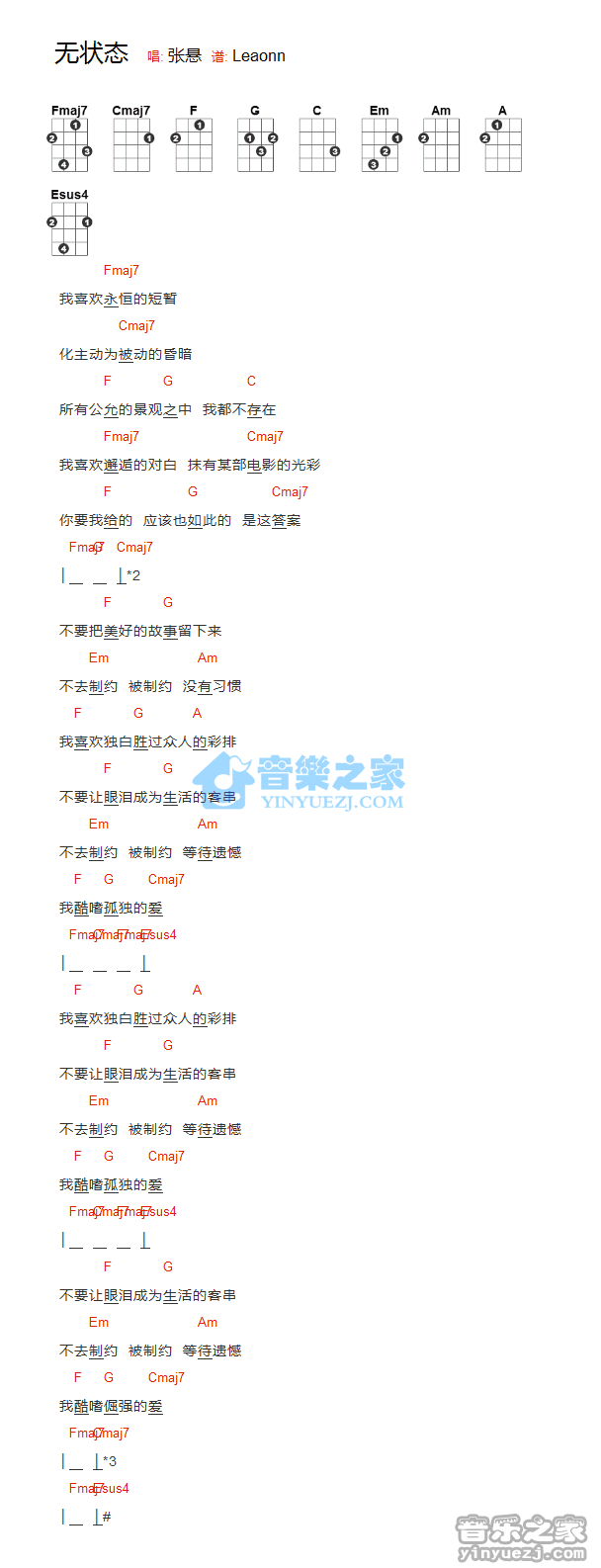 张悬《无状态》尤克里里弹唱谱
