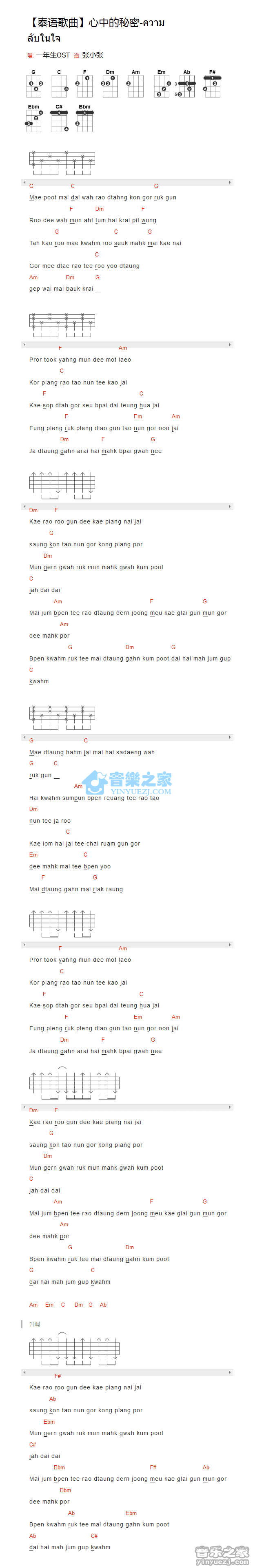 泰语歌曲《心中的秘密》尤克里里弹唱谱
