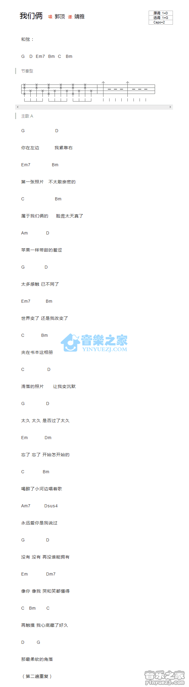 郭顶《我们俩》尤克里里弹唱谱