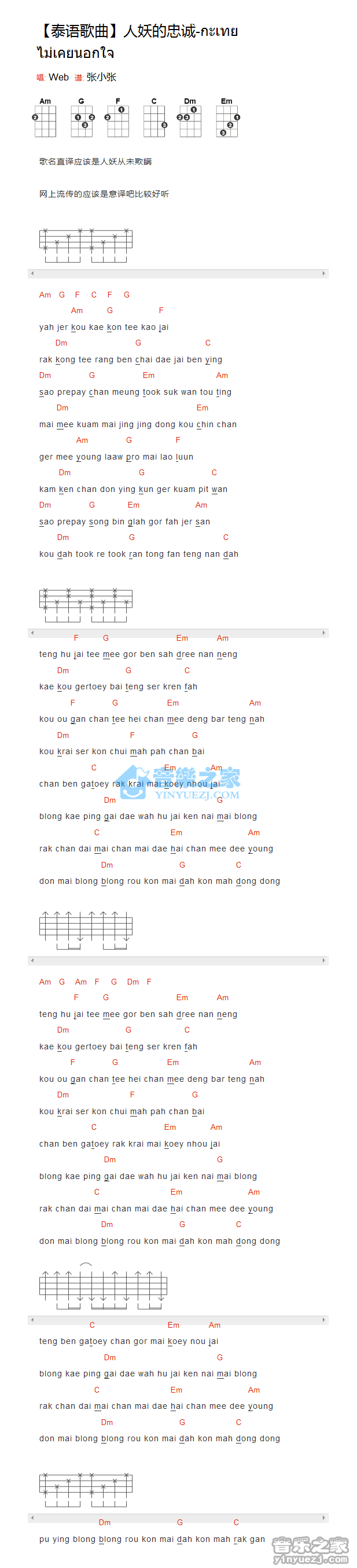 郭富城《战场上的快乐圣诞》尤克里里弹唱谱