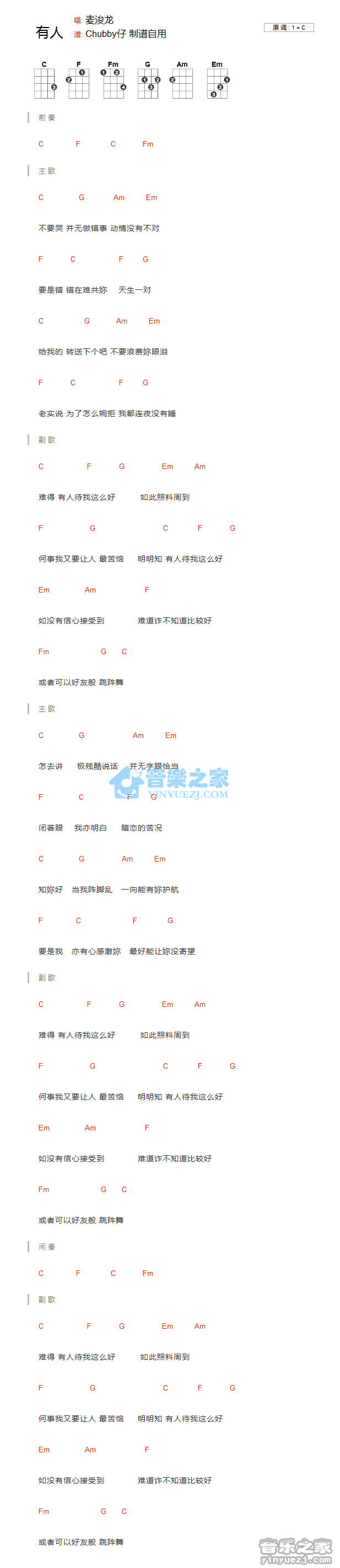 麦浚龙《有人》尤克里里弹唱谱