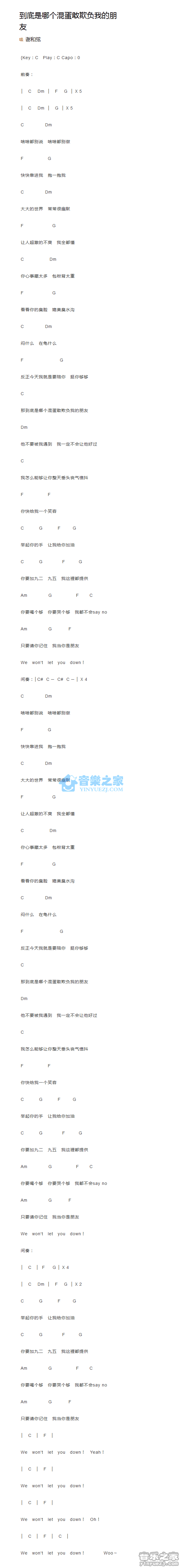 谢和弦《到底是哪个混蛋敢欺负我的朋友》尤克里里弹唱谱