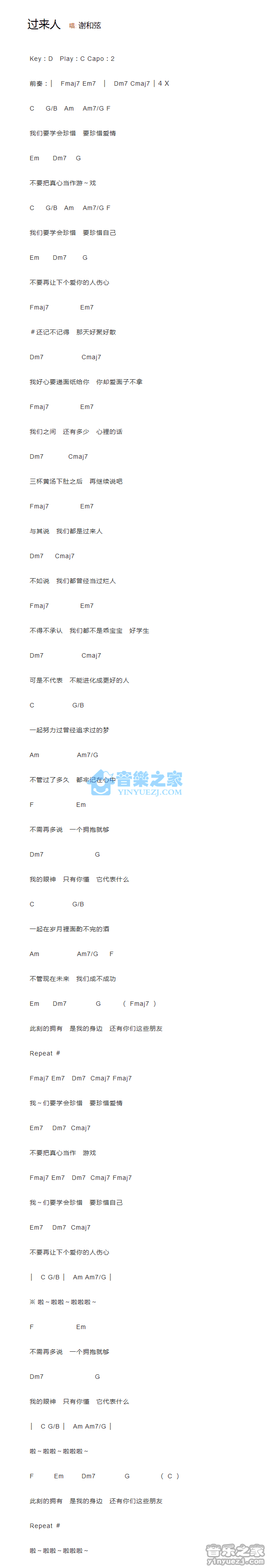 谢和弦《过来人》尤克里里弹唱谱