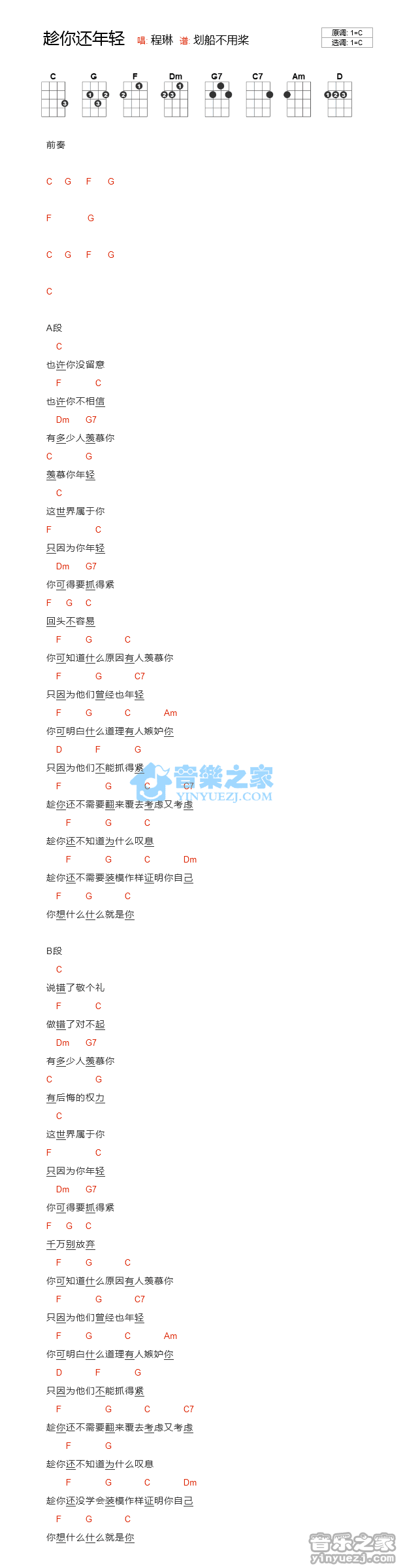 程琳《趁你还年轻》尤克里里弹唱谱