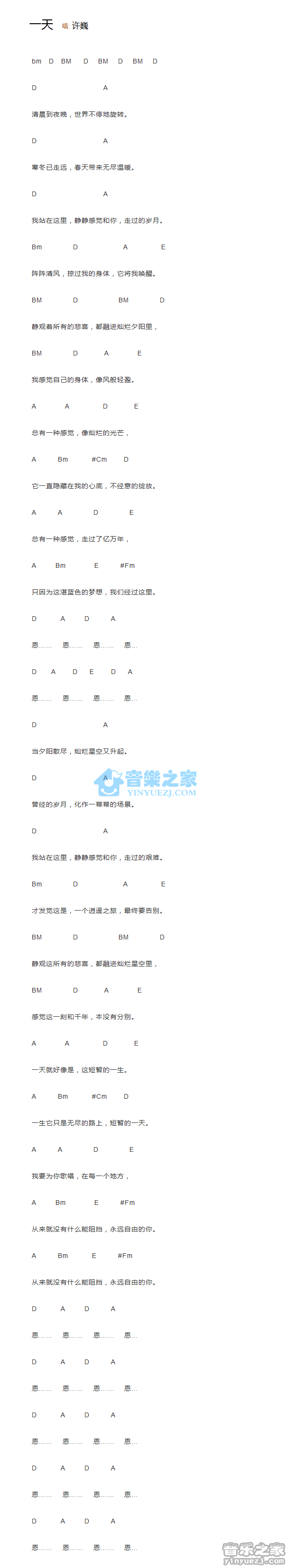 许巍《一天》尤克里里弹唱谱
