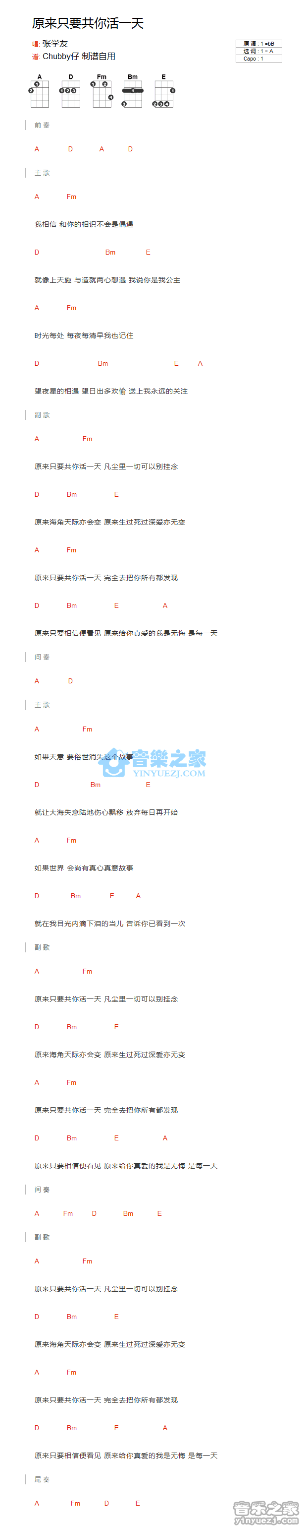 张学友《原来只要共你活一天》尤克里里弹唱谱