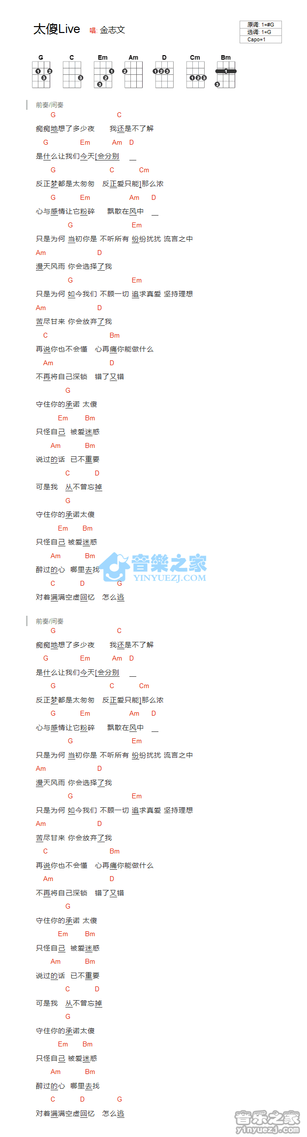 金志文《太傻》尤克里里弹唱谱