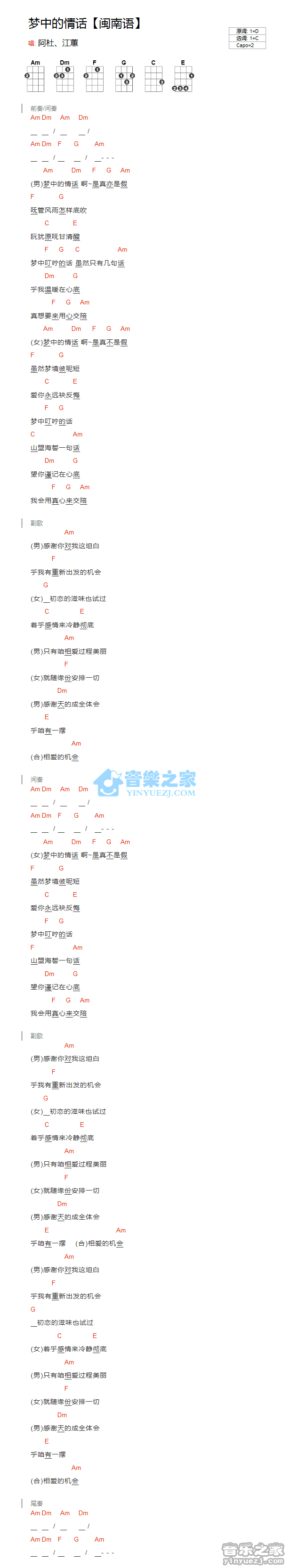 阿杜/江蕙《梦中的情话》尤克里里弹唱谱